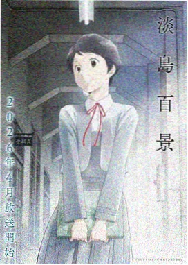 星野梦美角色立绘